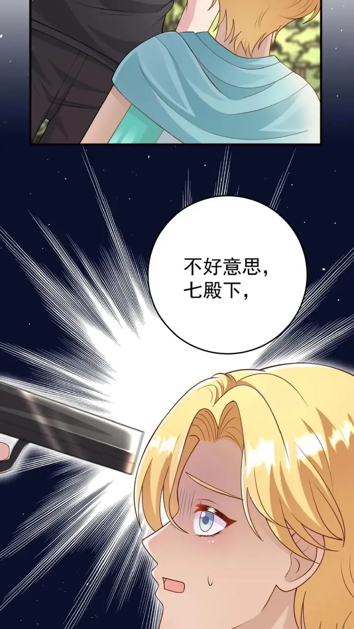 漫画《团宠萌宝：四岁小师傅下山了》第164话 被王子惦记上了第4张图