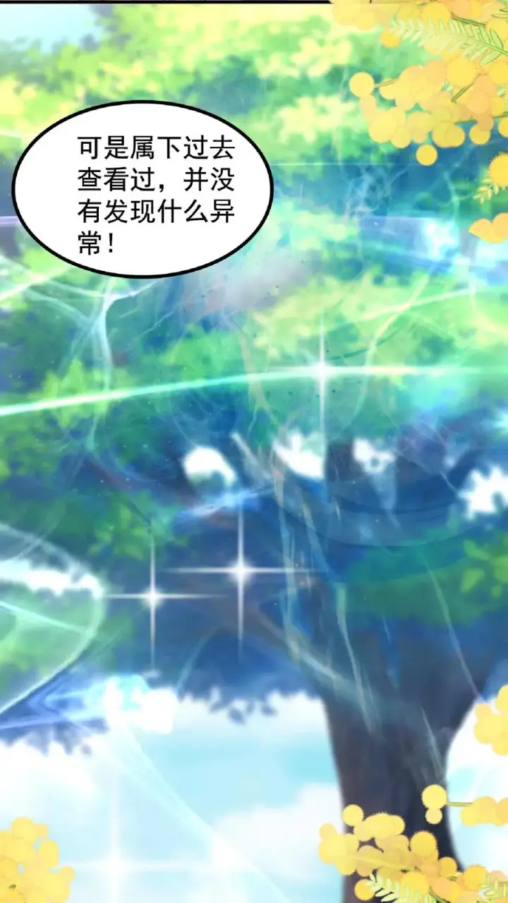 漫画《团宠萌宝：四岁小师傅下山了》第165话 诡异的梧桐树第16张图