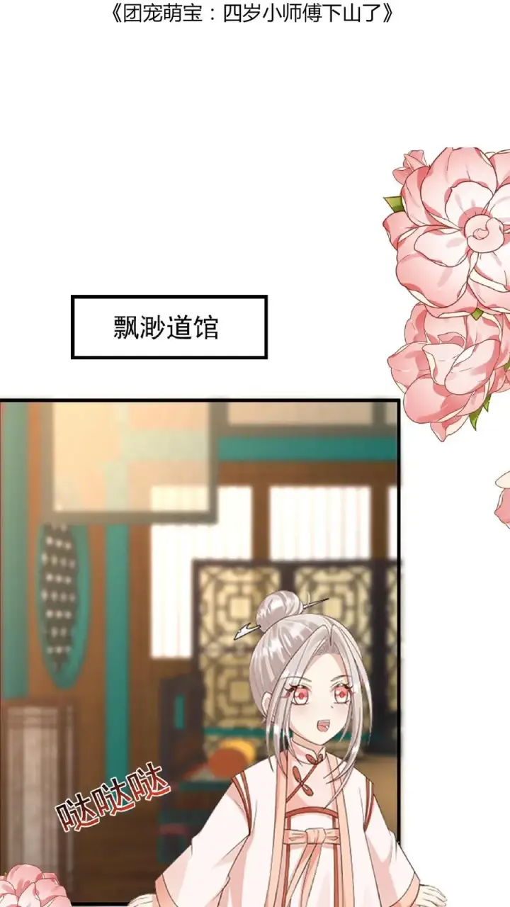 漫画《团宠萌宝：四岁小师傅下山了》第165话 诡异的梧桐树第2张图