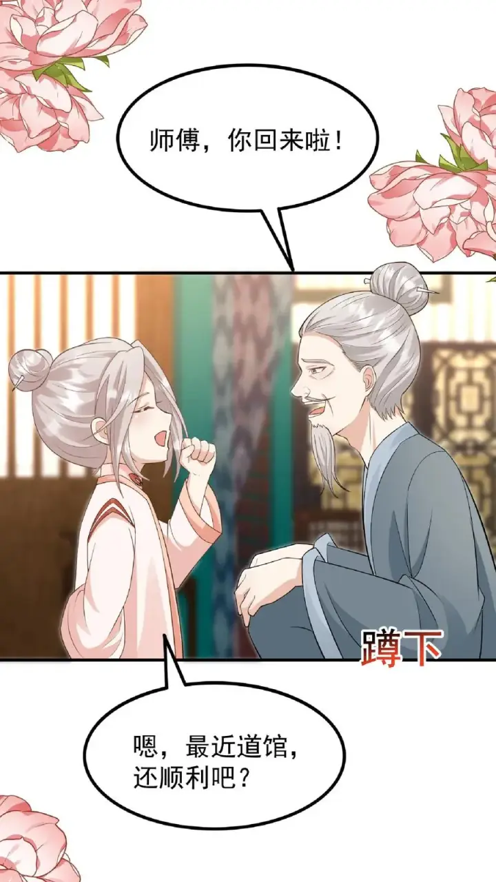 漫画《团宠萌宝：四岁小师傅下山了》第165话 诡异的梧桐树第4张图
