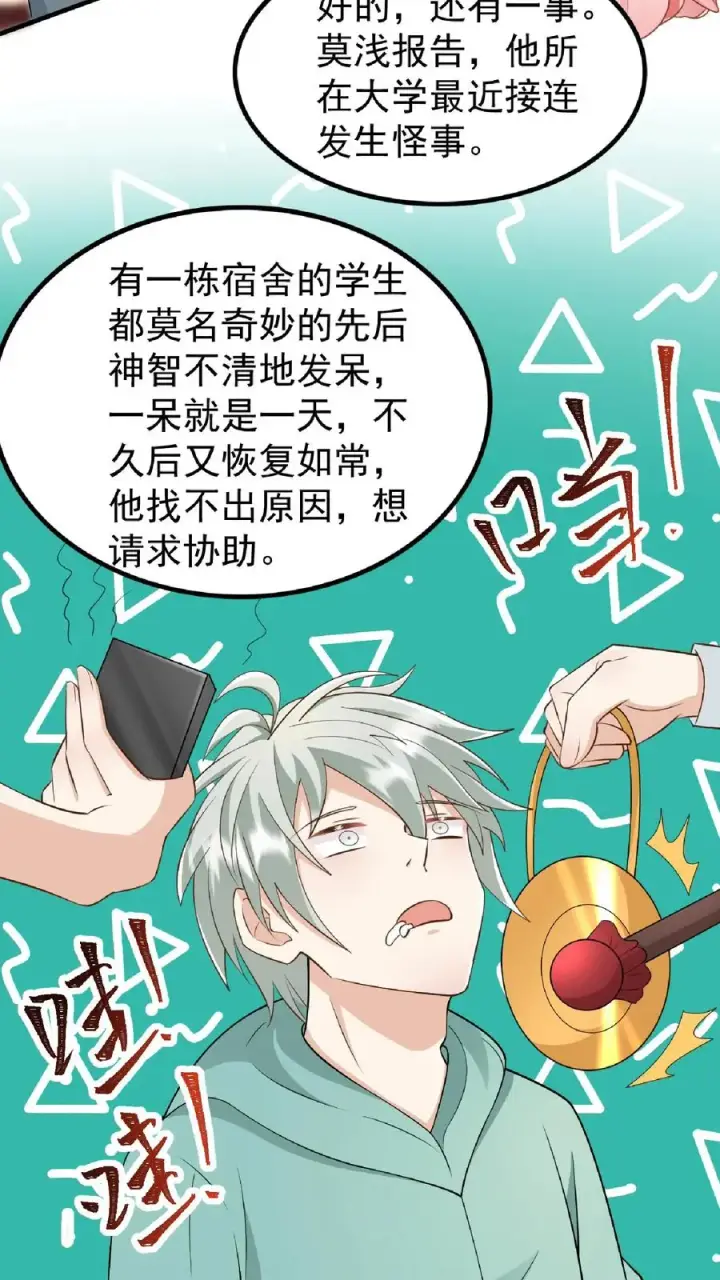 漫画《团宠萌宝：四岁小师傅下山了》第165话 诡异的梧桐树第8张图