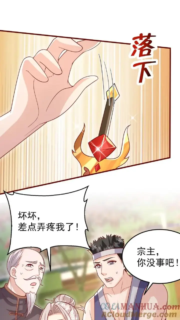 漫画《团宠萌宝：四岁小师傅下山了》第166话 镇魂剑第11张图