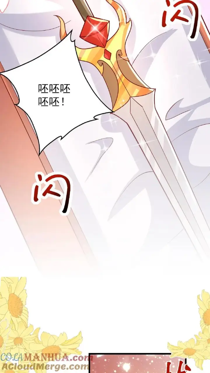 漫画《团宠萌宝：四岁小师傅下山了》第166话 镇魂剑第19张图