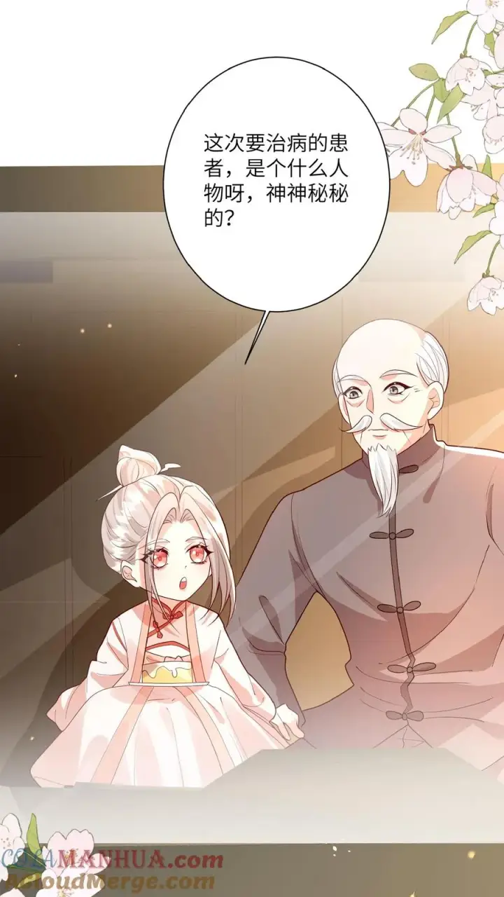 漫画《团宠萌宝：四岁小师傅下山了》第168话 军方郭家第15张图