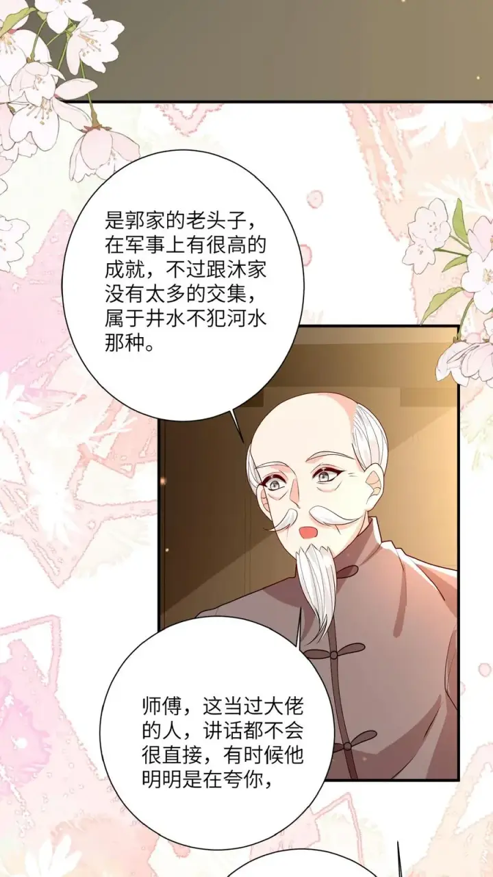 漫画《团宠萌宝：四岁小师傅下山了》第168话 军方郭家第16张图