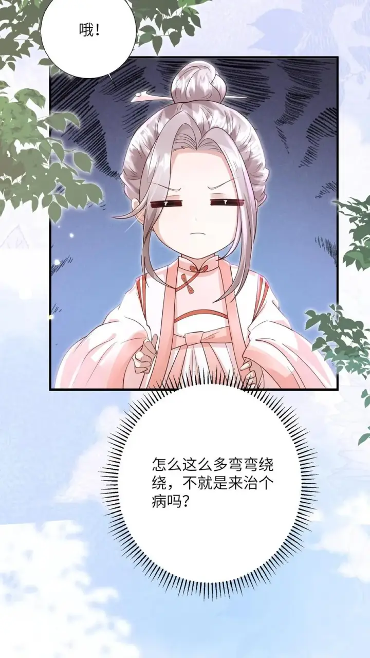 漫画《团宠萌宝：四岁小师傅下山了》第168话 军方郭家第18张图