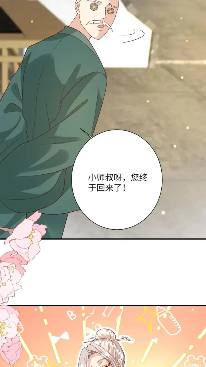 漫画《团宠萌宝：四岁小师傅下山了》第168话 军方郭家第4张图