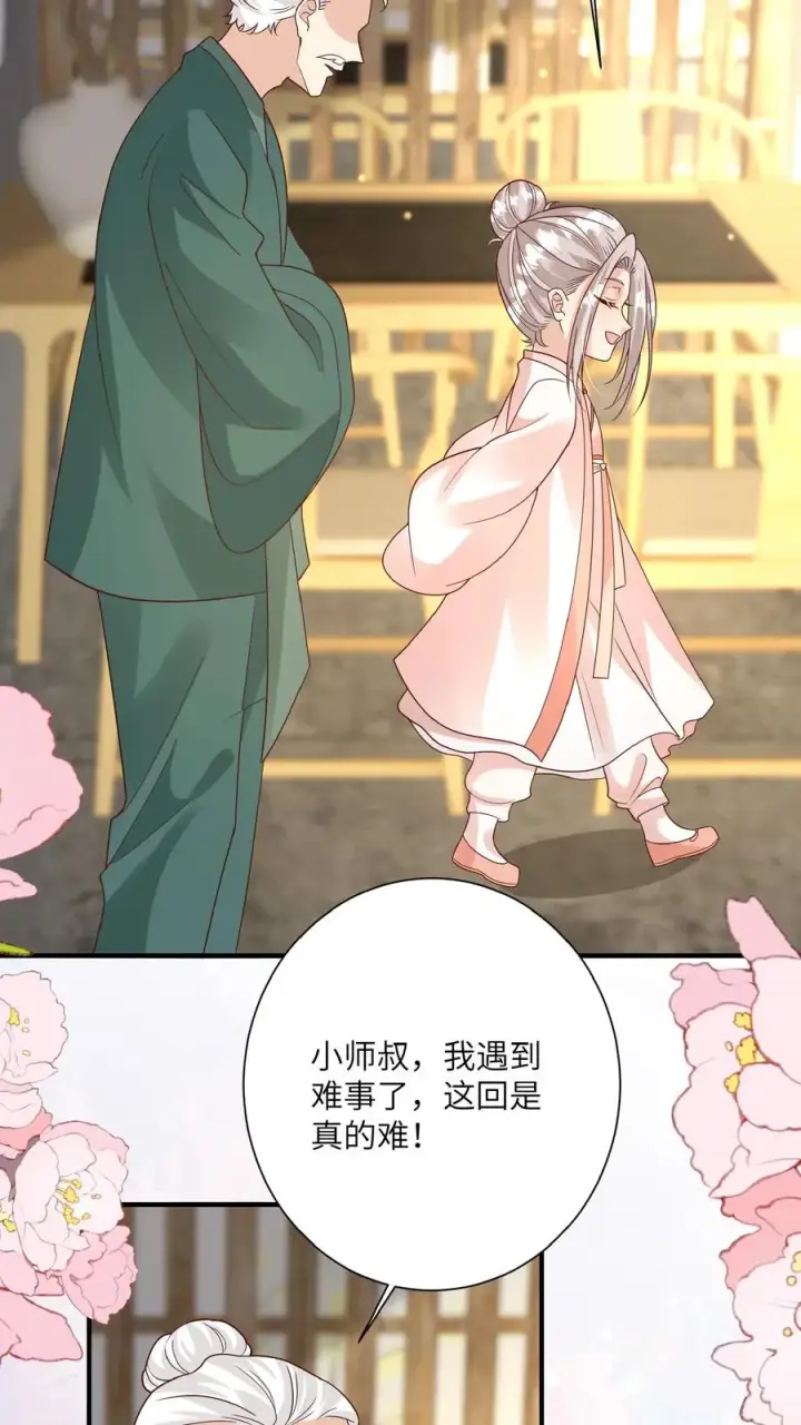 漫画《团宠萌宝：四岁小师傅下山了》第168话 军方郭家第6张图