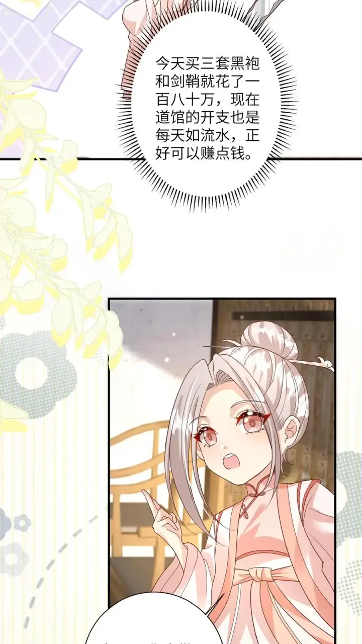 漫画《团宠萌宝：四岁小师傅下山了》第168话 军方郭家第8张图