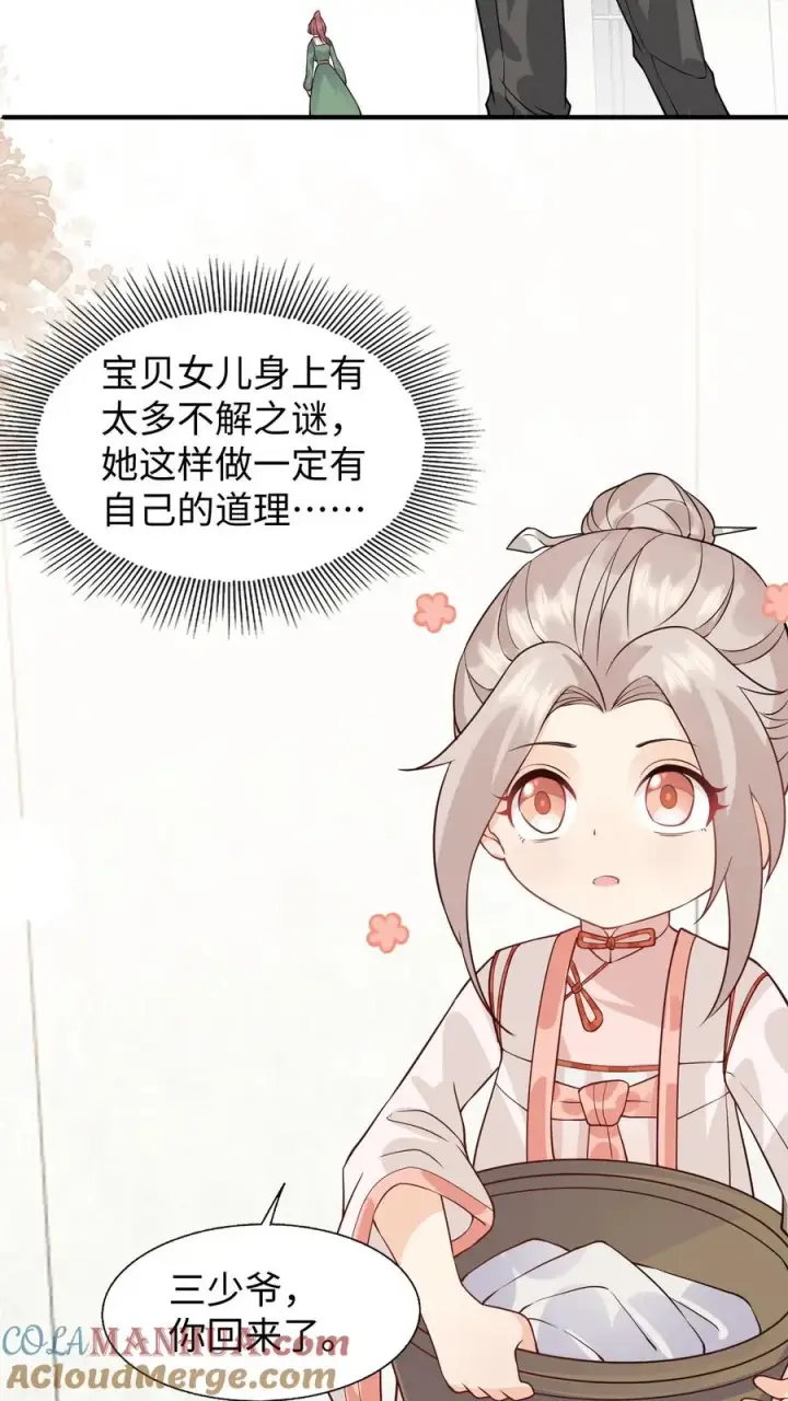 漫画《团宠萌宝：四岁小师傅下山了》第16话 太多的不解之谜第23张图
