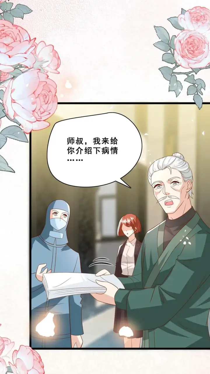 漫画《团宠萌宝：四岁小师傅下山了》第169话 耄耋老人第12张图