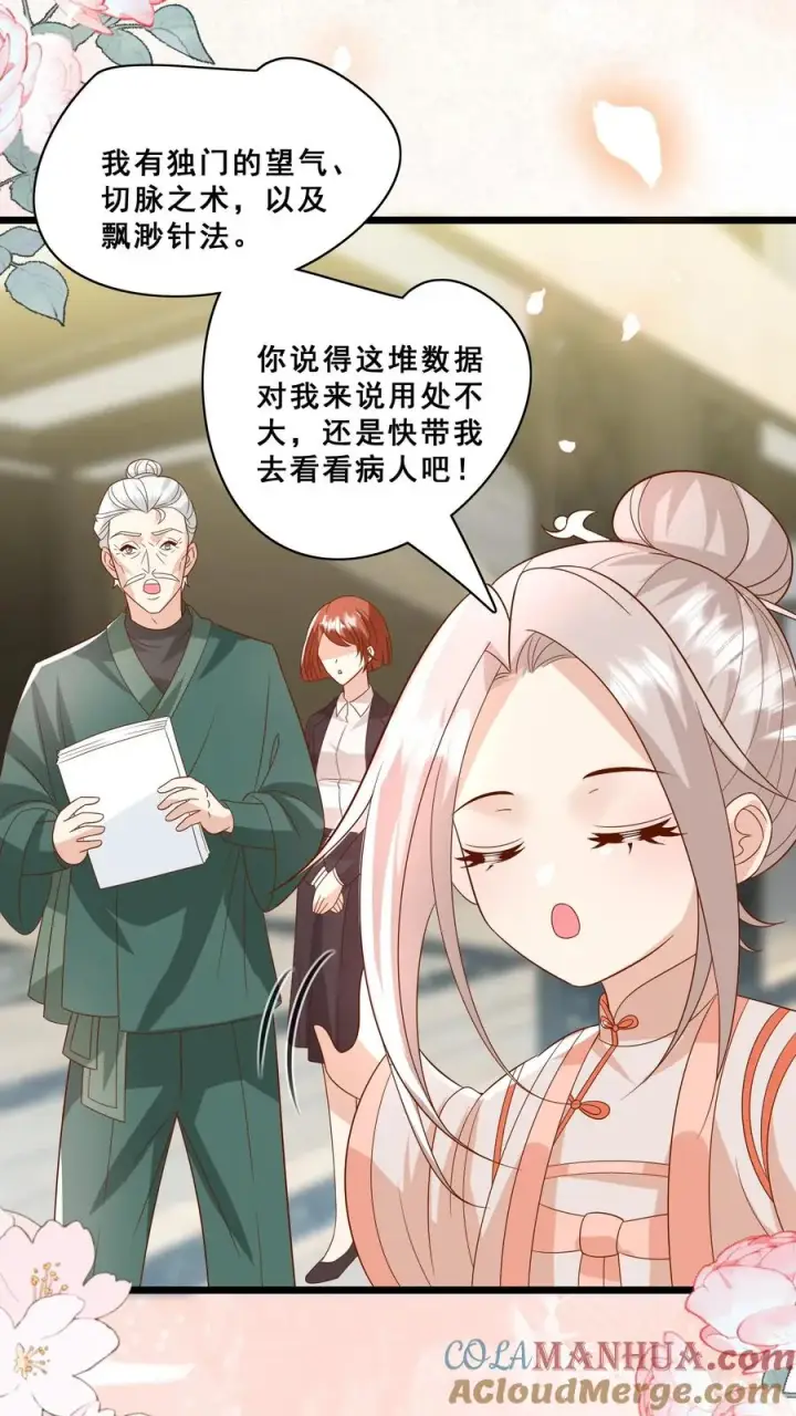 漫画《团宠萌宝：四岁小师傅下山了》第169话 耄耋老人第13张图