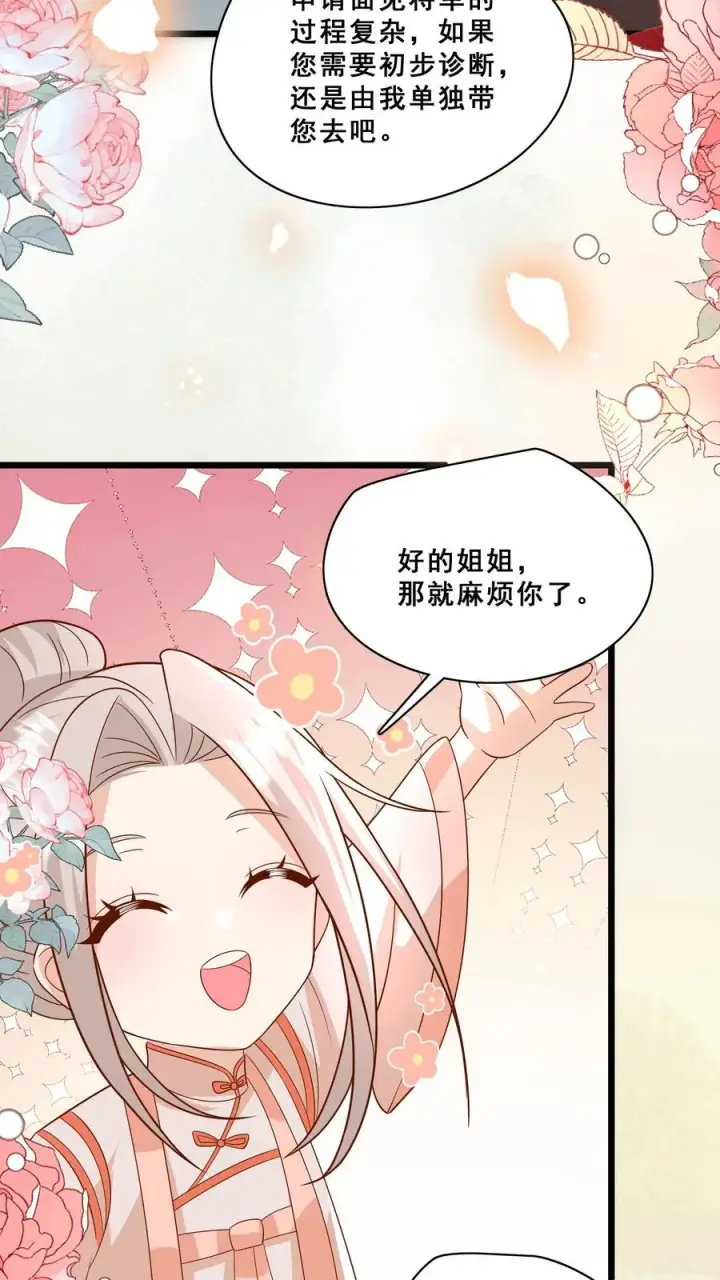 漫画《团宠萌宝：四岁小师傅下山了》第169话 耄耋老人第16张图