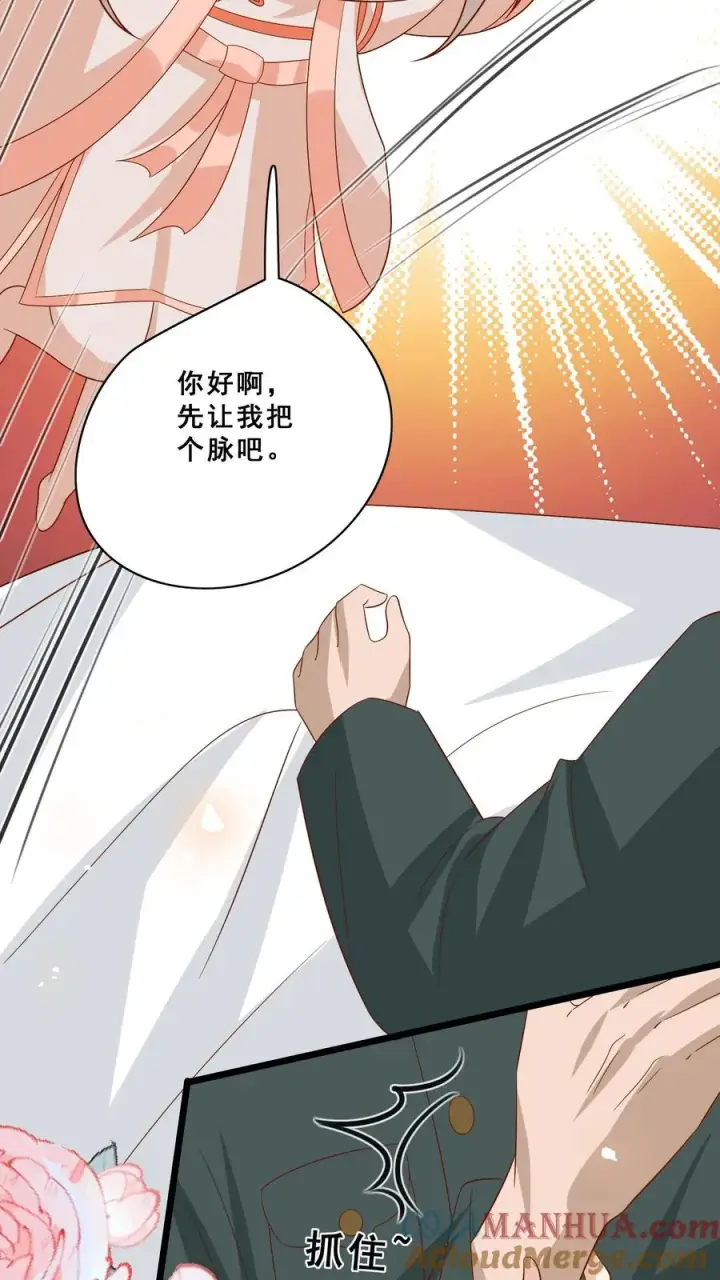 漫画《团宠萌宝：四岁小师傅下山了》第169话 耄耋老人第21张图