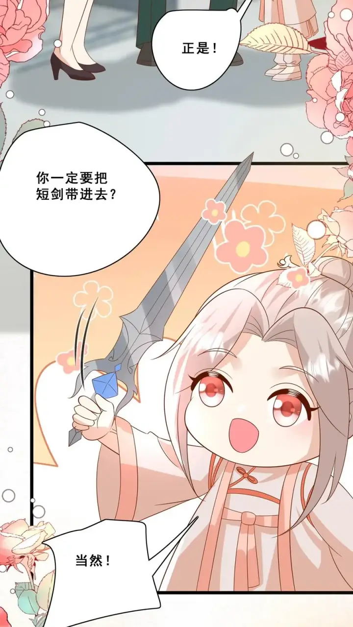 漫画《团宠萌宝：四岁小师傅下山了》第169话 耄耋老人第4张图