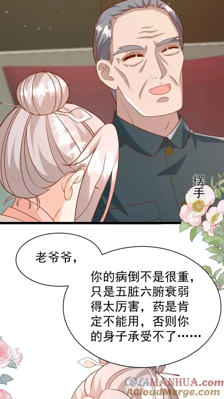 漫画《团宠萌宝：四岁小师傅下山了》第170话 痛不欲生第5张图