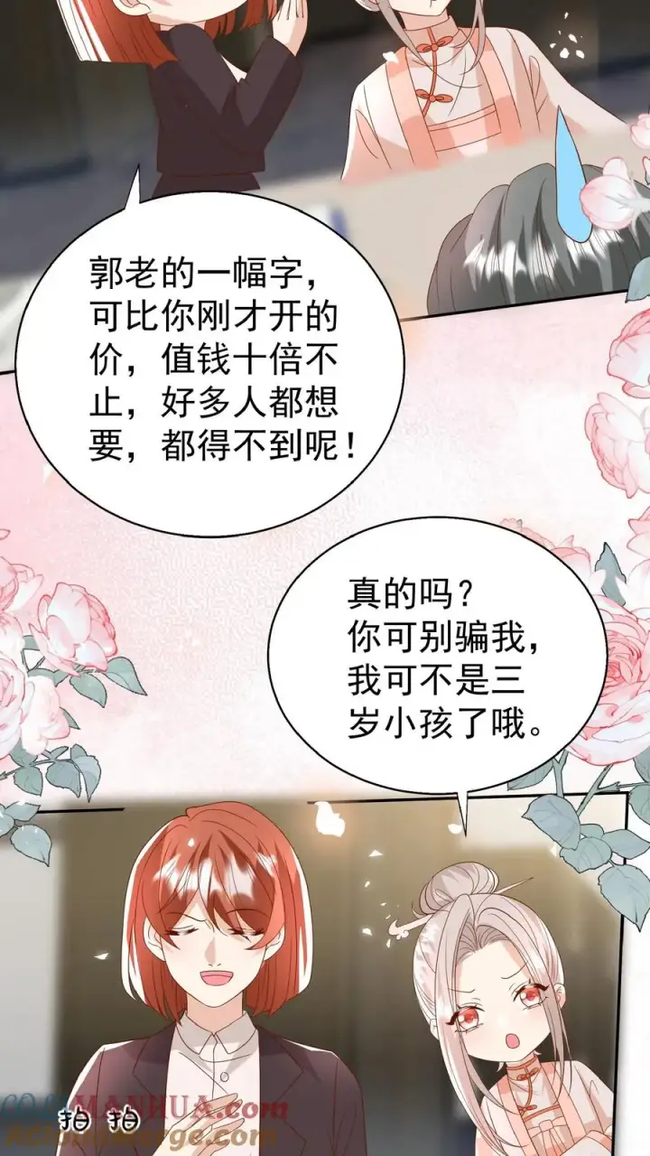 漫画《团宠萌宝：四岁小师傅下山了》第171话 讨价还价第15张图