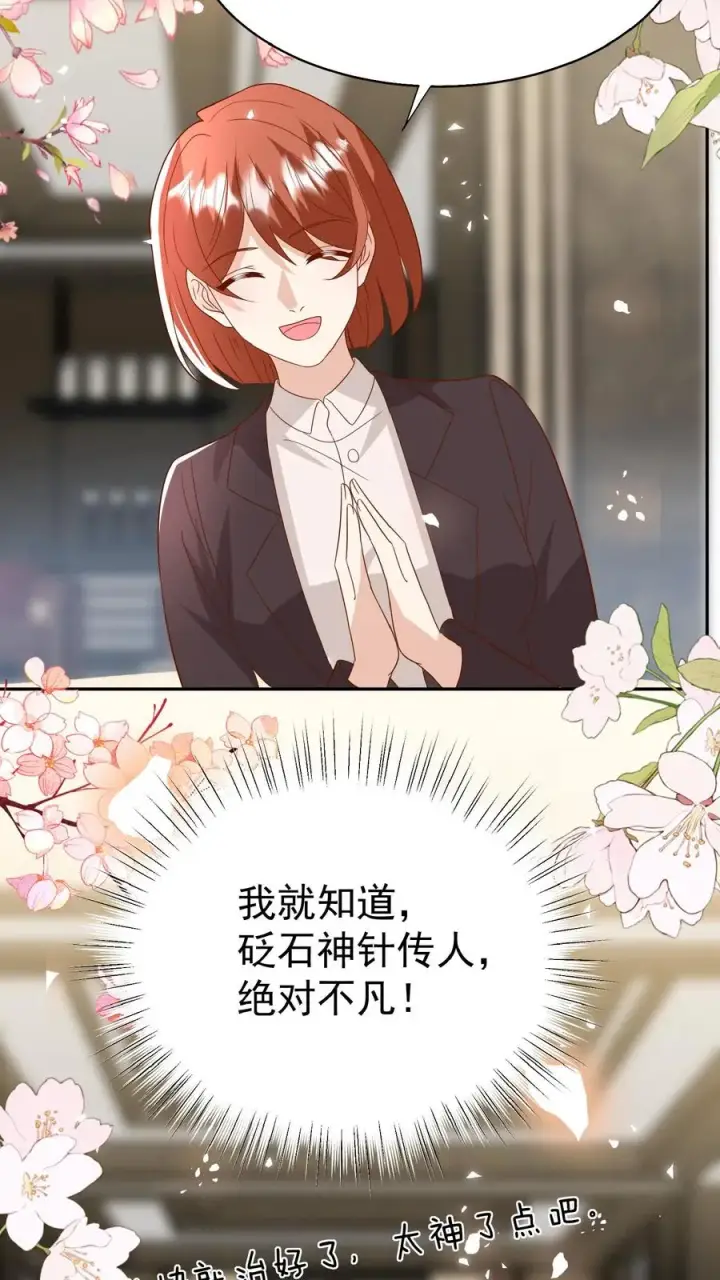 漫画《团宠萌宝：四岁小师傅下山了》第171话 讨价还价第20张图