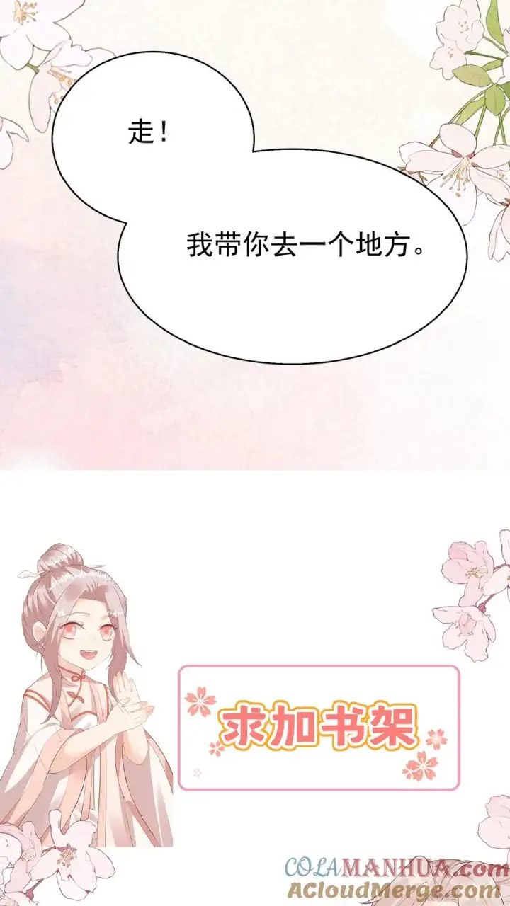 漫画《团宠萌宝：四岁小师傅下山了》第171话 讨价还价第25张图