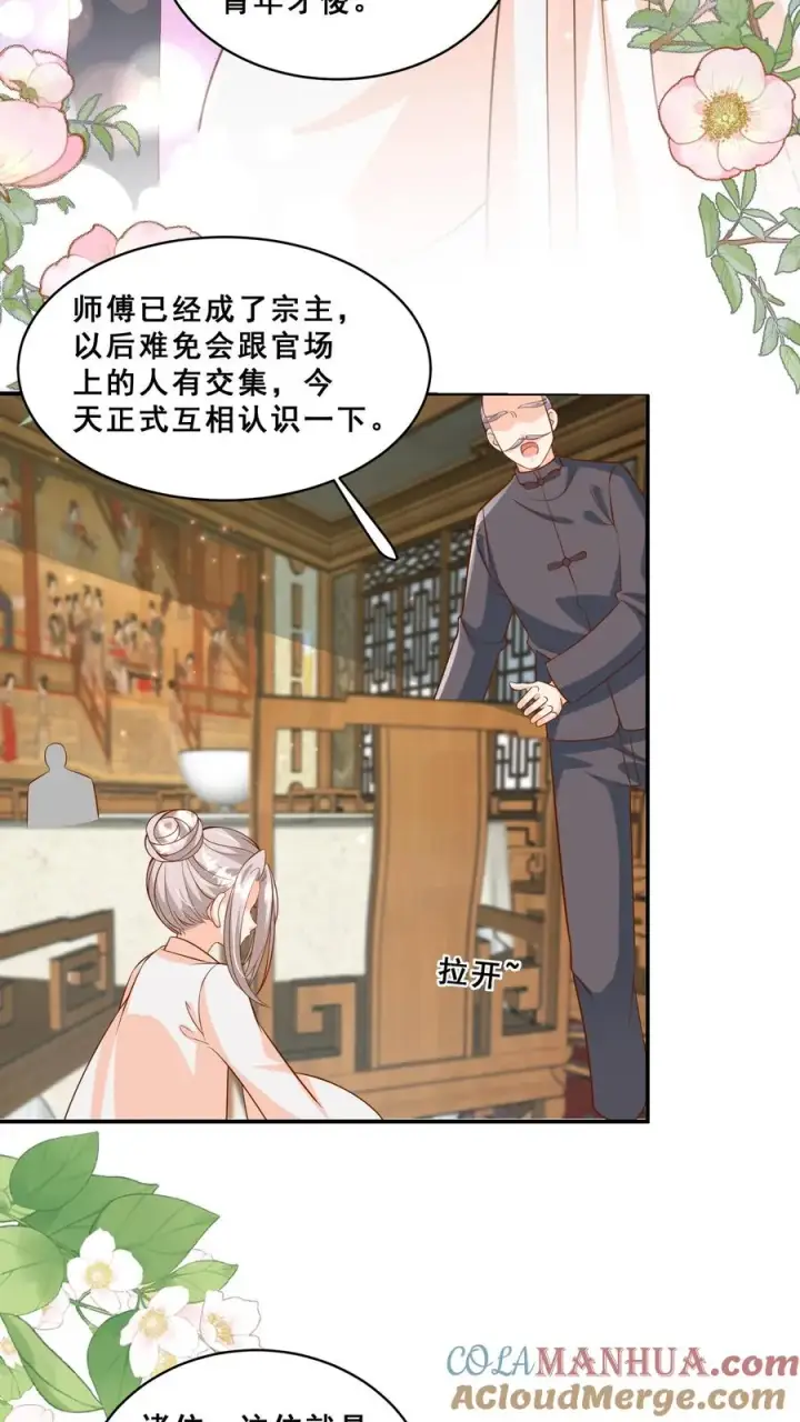 漫画《团宠萌宝：四岁小师傅下山了》第172话 京城人士真好客第5张图