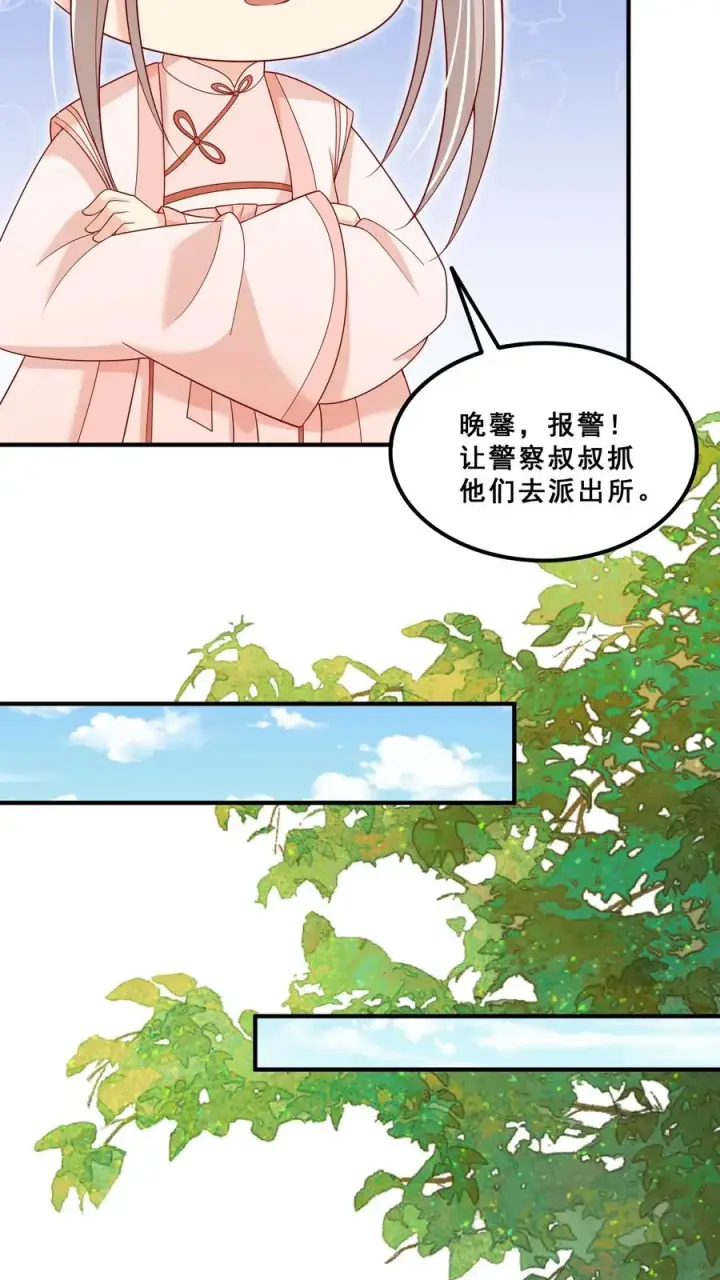 漫画《团宠萌宝：四岁小师傅下山了》第174话 什么鸟语第12张图