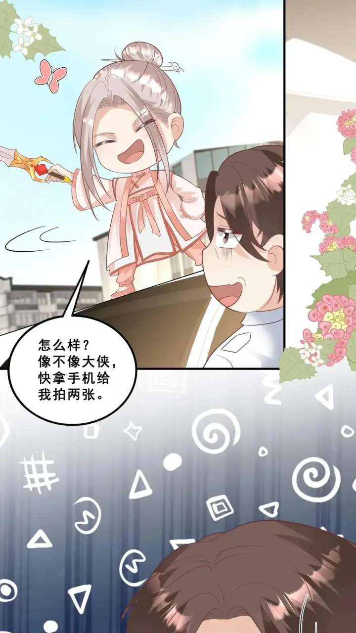 漫画《团宠萌宝：四岁小师傅下山了》第174话 什么鸟语第18张图