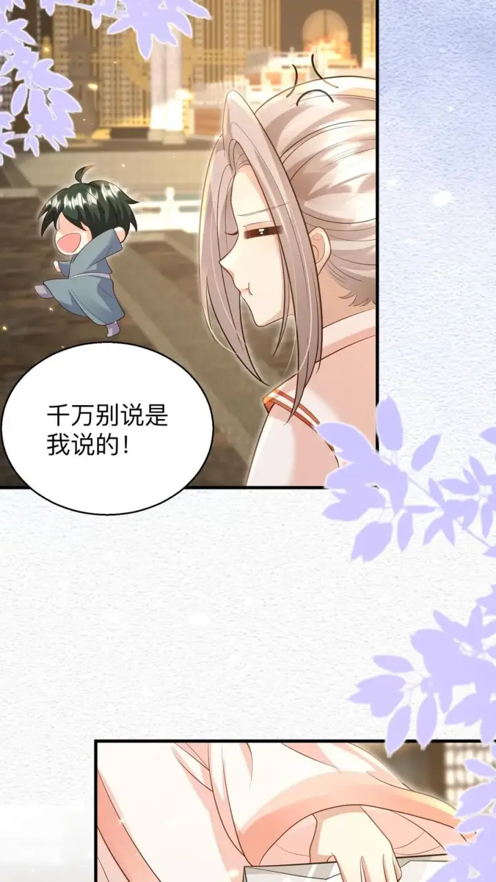 漫画《团宠萌宝：四岁小师傅下山了》第175话 师傅，你变了第16张图
