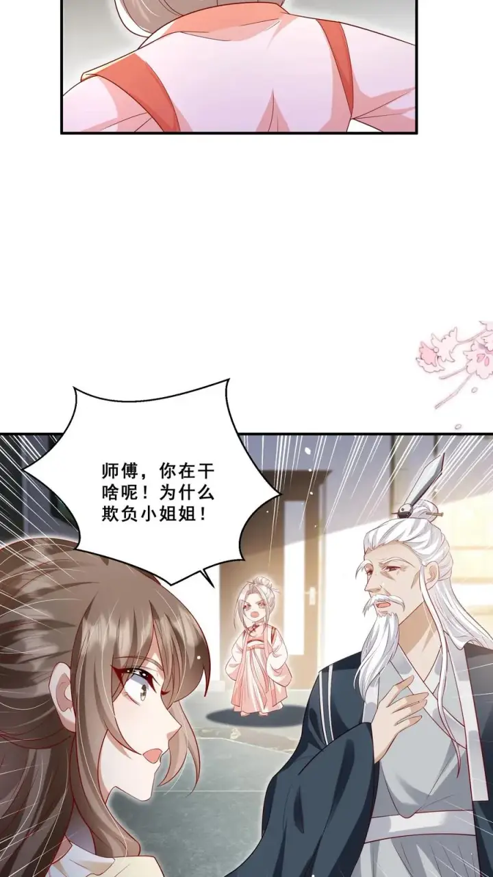 漫画《团宠萌宝：四岁小师傅下山了》第176话 老师傅掌掴女学生第14张图
