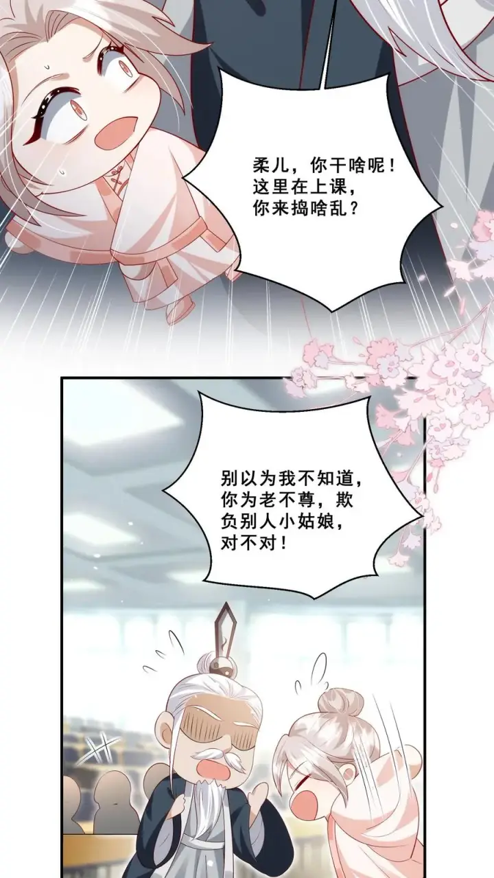 漫画《团宠萌宝：四岁小师傅下山了》第176话 老师傅掌掴女学生第16张图
