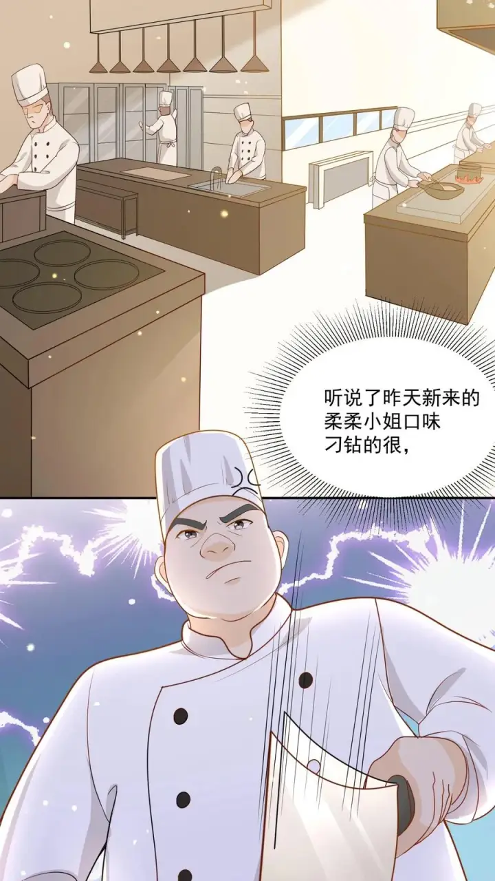 漫画《团宠萌宝：四岁小师傅下山了》第17话 这是为你好第12张图