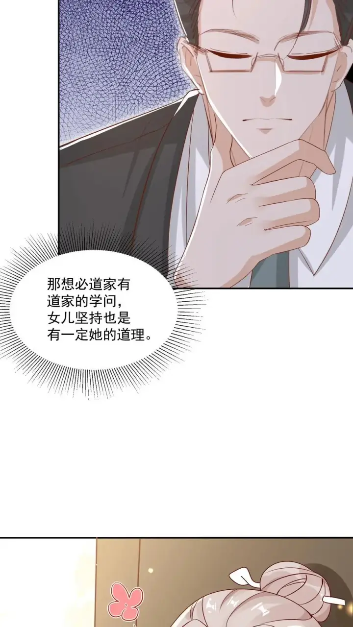漫画《团宠萌宝：四岁小师傅下山了》第17话 这是为你好第8张图