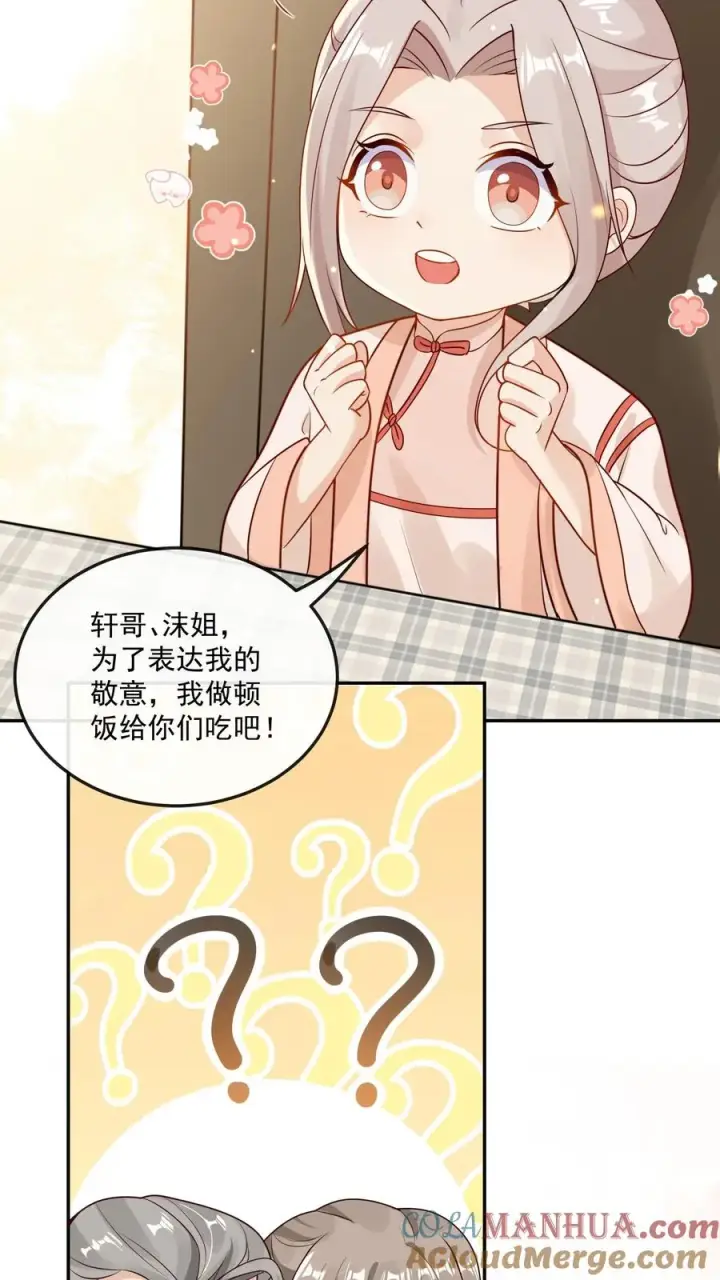 漫画《团宠萌宝：四岁小师傅下山了》第17话 这是为你好第9张图