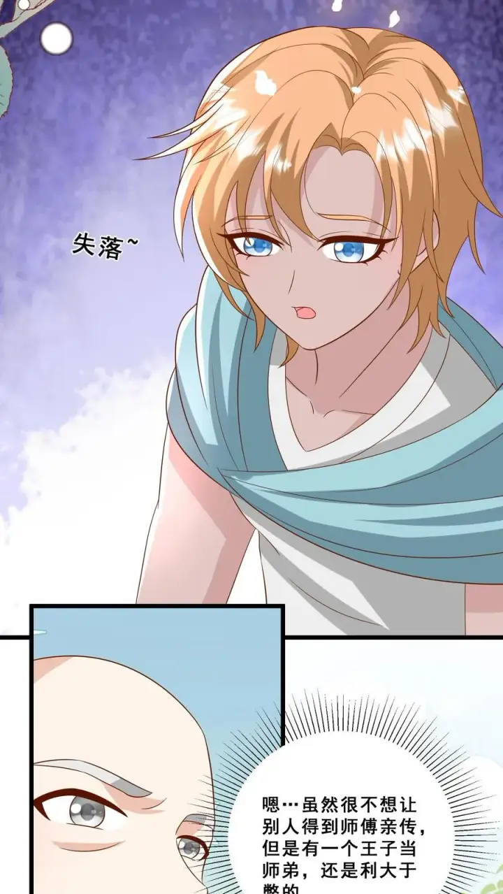 漫画《团宠萌宝：四岁小师傅下山了》第179话 王子的天价拜师礼第10张图