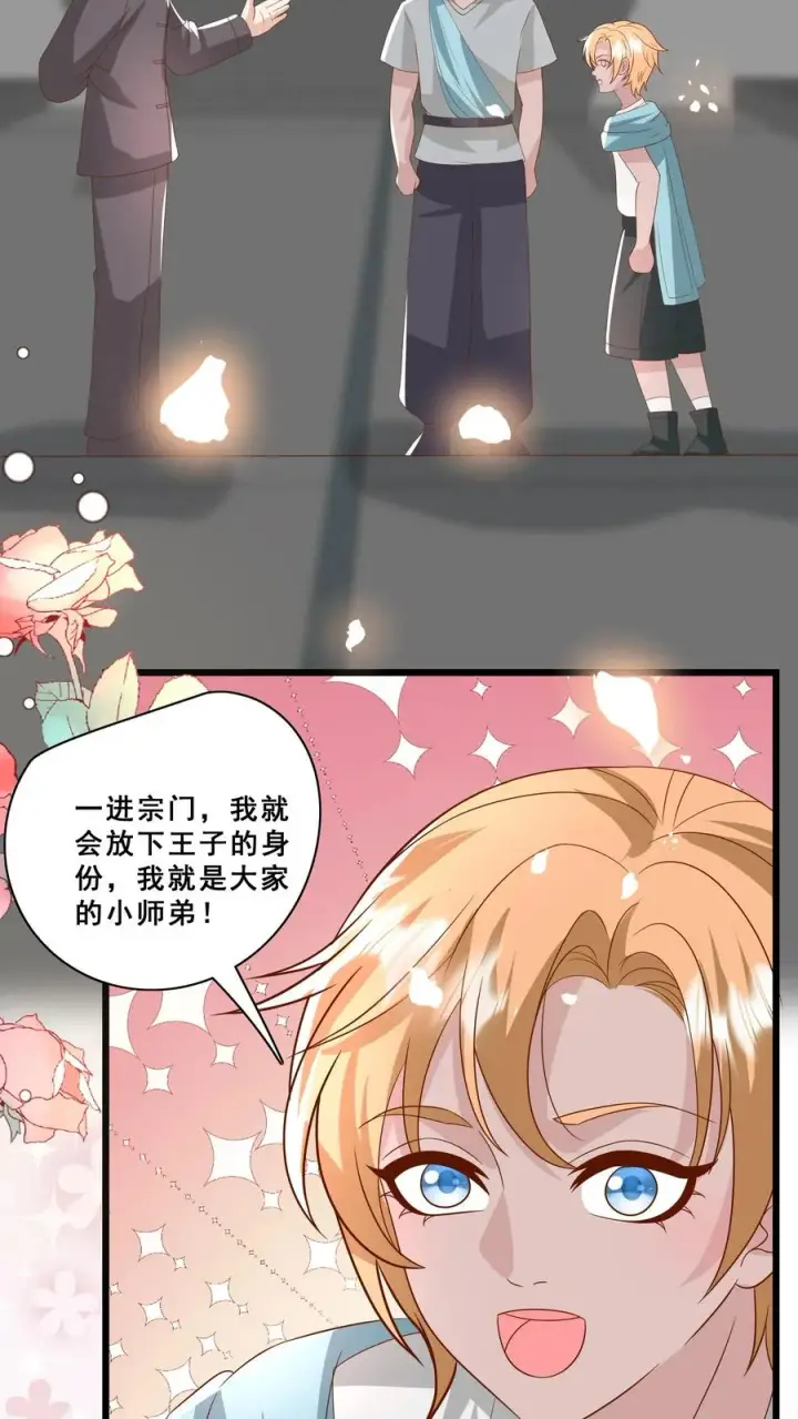 漫画《团宠萌宝：四岁小师傅下山了》第179话 王子的天价拜师礼第12张图