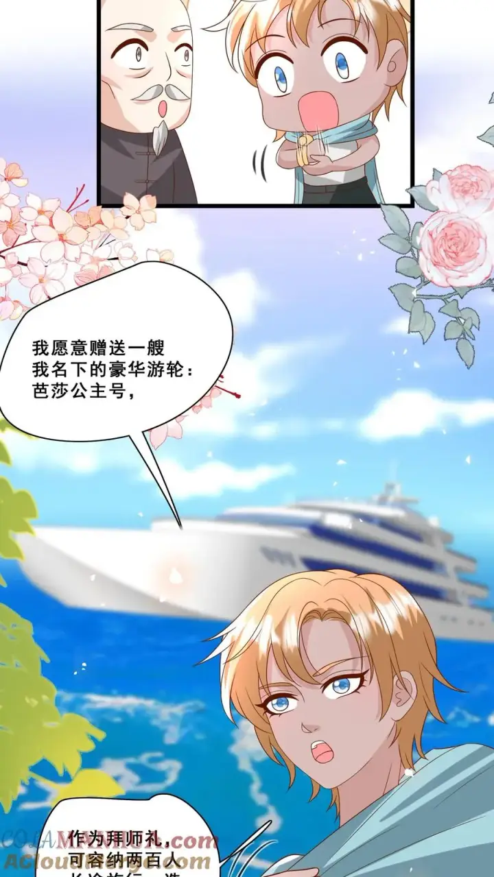 漫画《团宠萌宝：四岁小师傅下山了》第179话 王子的天价拜师礼第15张图