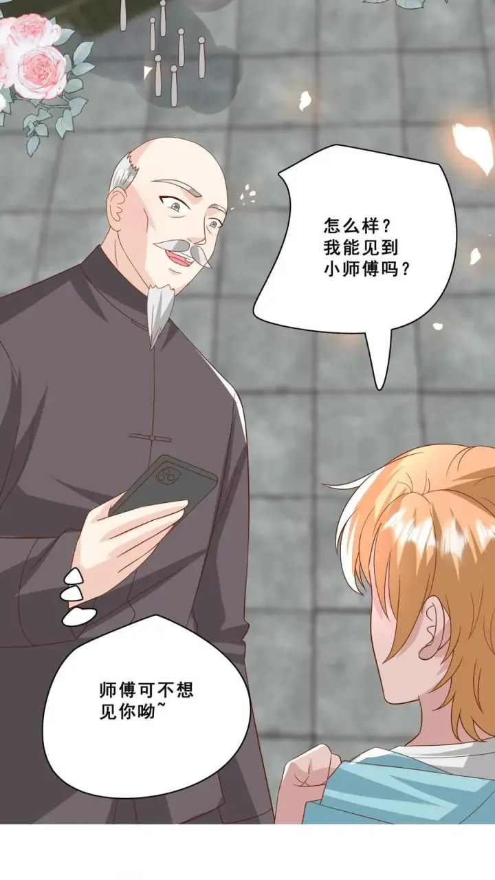漫画《团宠萌宝：四岁小师傅下山了》第179话 王子的天价拜师礼第8张图
