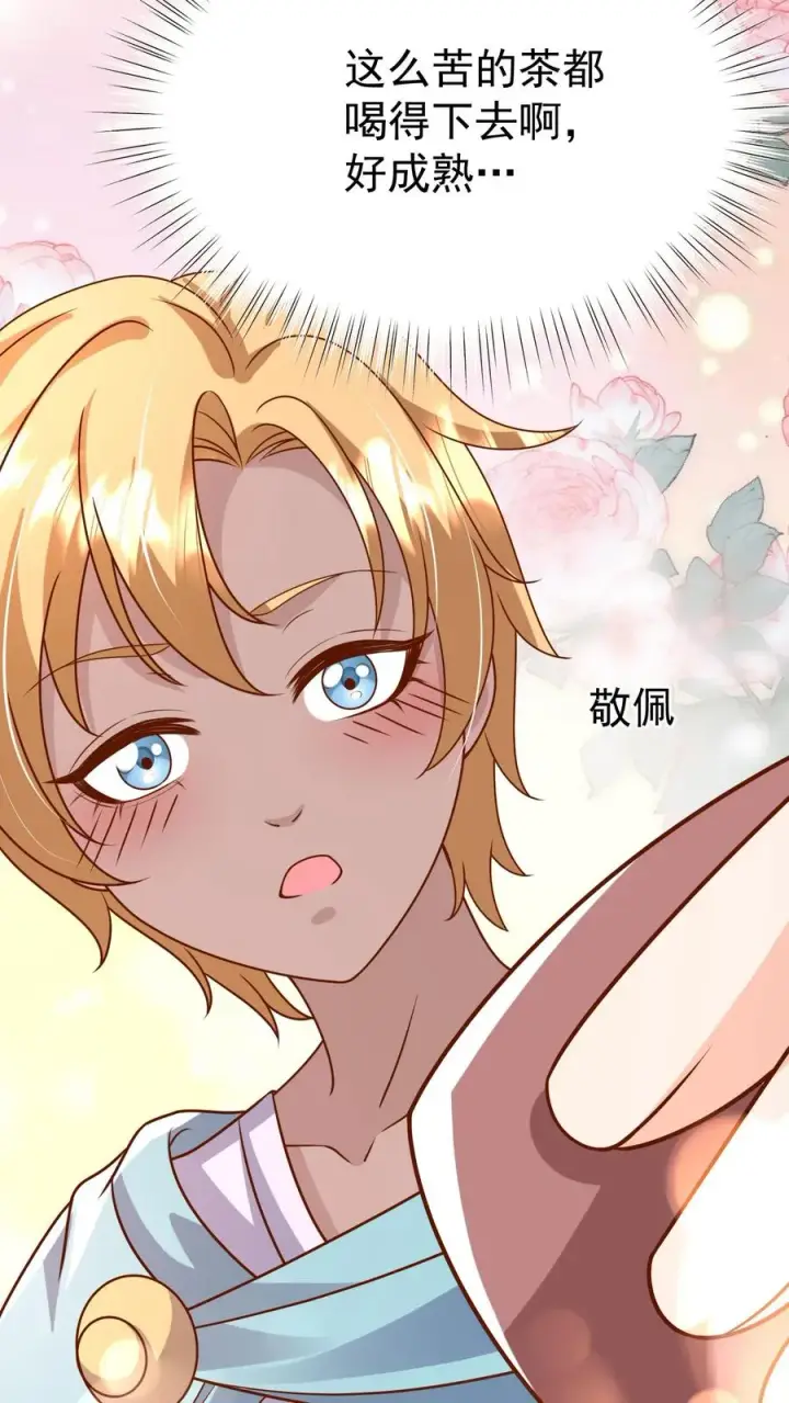 漫画《团宠萌宝：四岁小师傅下山了》第180话 原来是你第12张图