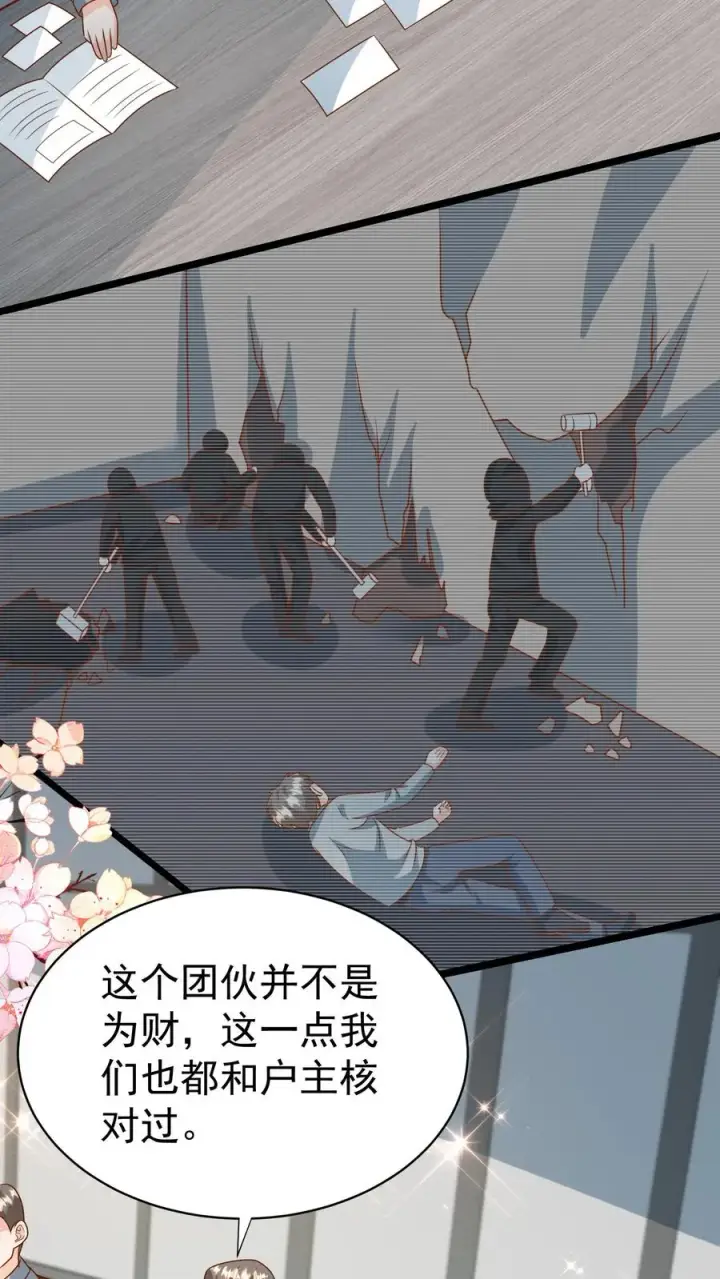漫画《团宠萌宝：四岁小师傅下山了》第180话 原来是你第20张图