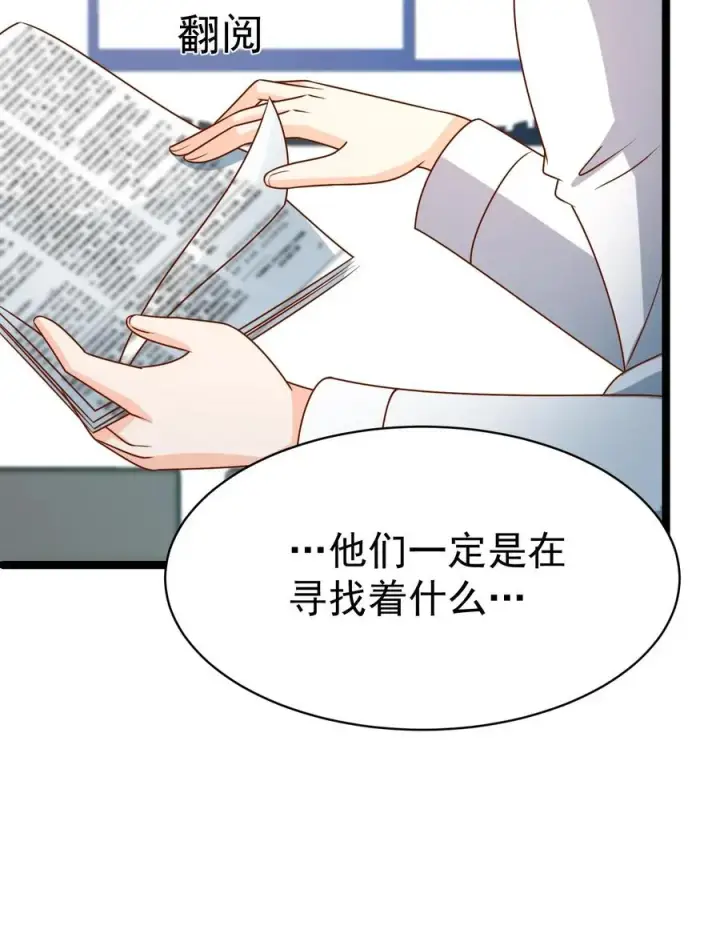 漫画《团宠萌宝：四岁小师傅下山了》第180话 原来是你第24张图