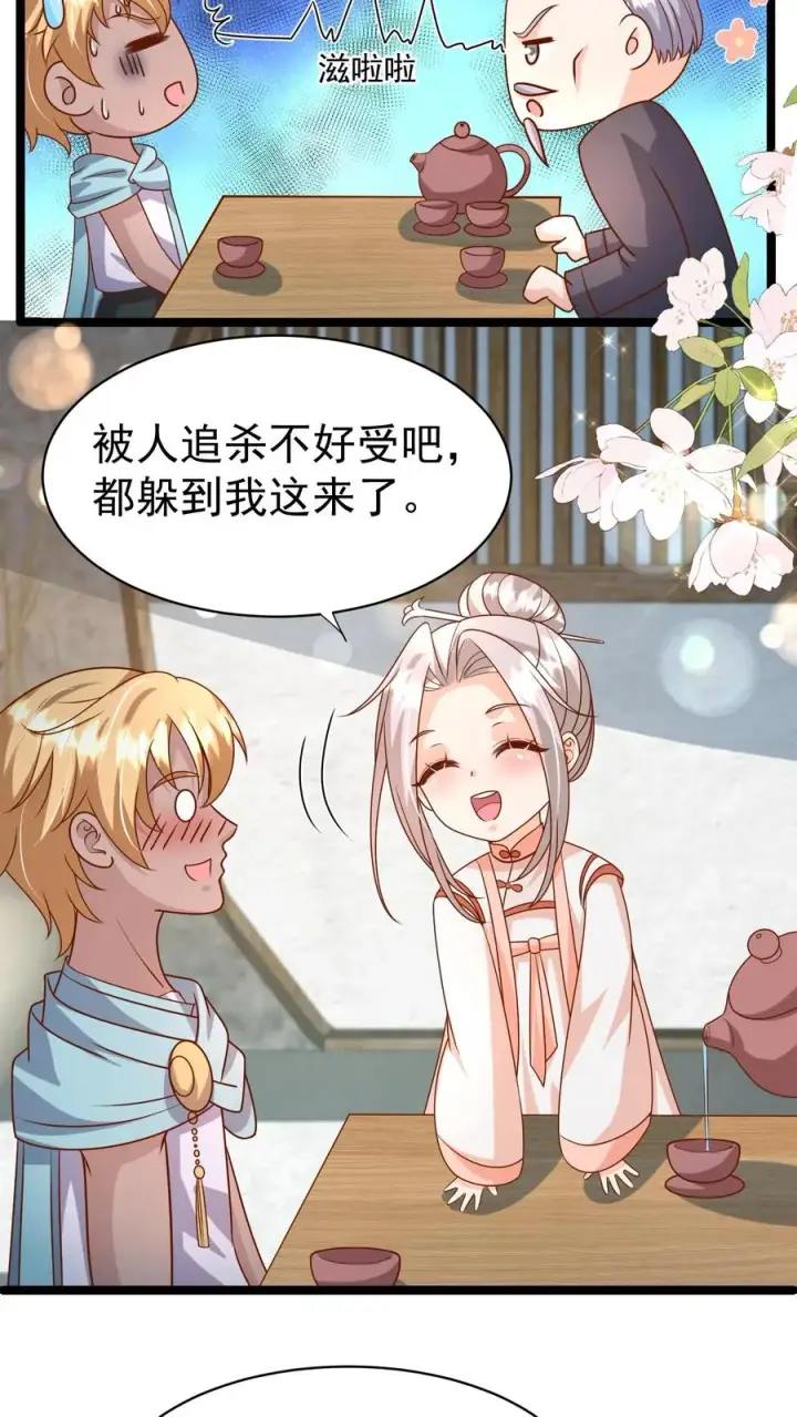 漫画《团宠萌宝：四岁小师傅下山了》第180话 原来是你第8张图
