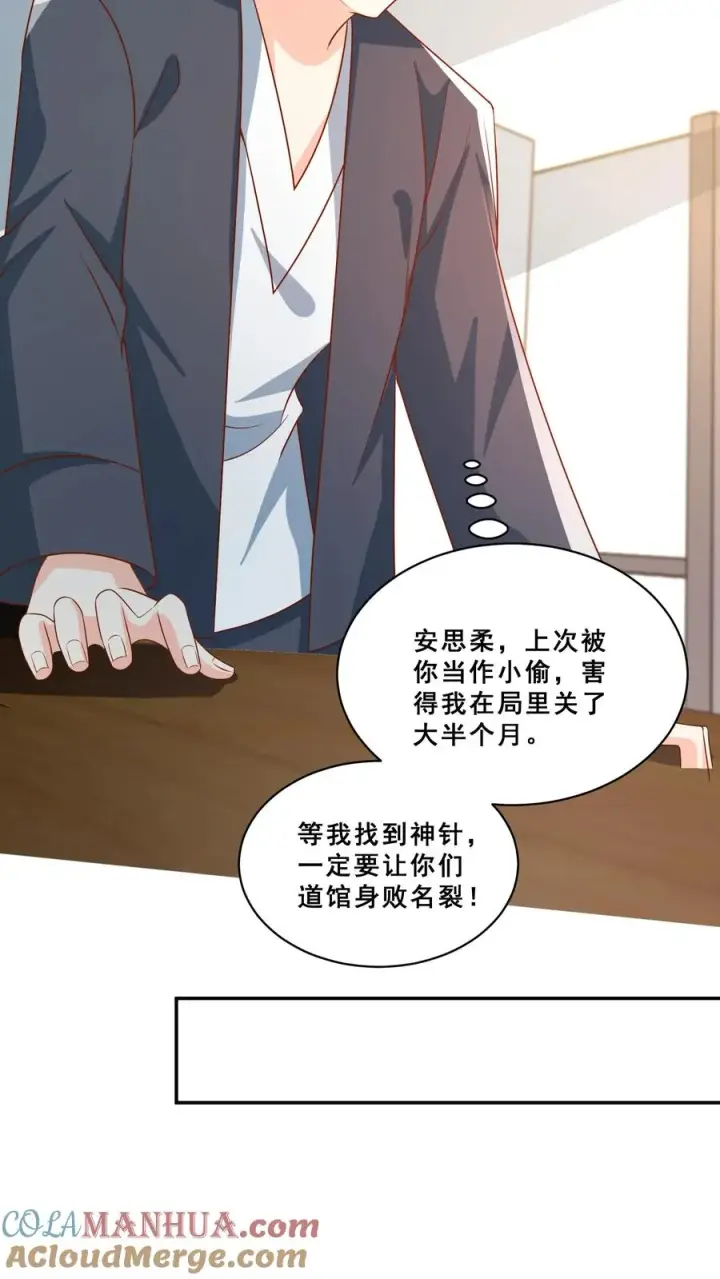 漫画《团宠萌宝：四岁小师傅下山了》第181话 大冢神针第11张图