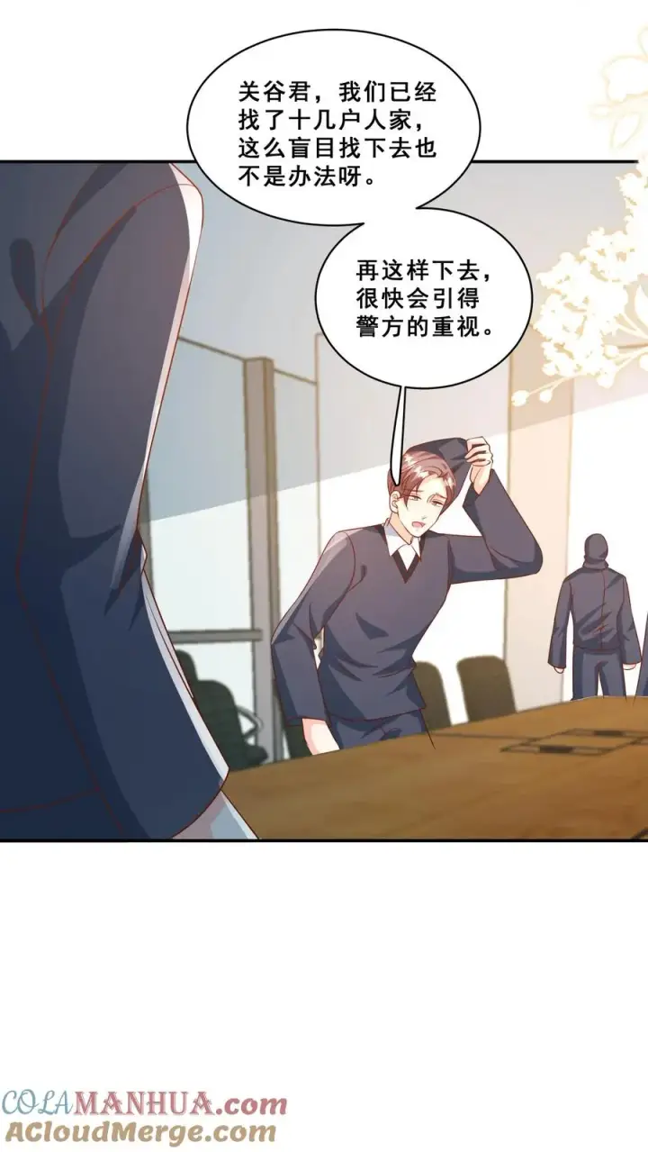 漫画《团宠萌宝：四岁小师傅下山了》第181话 大冢神针第9张图