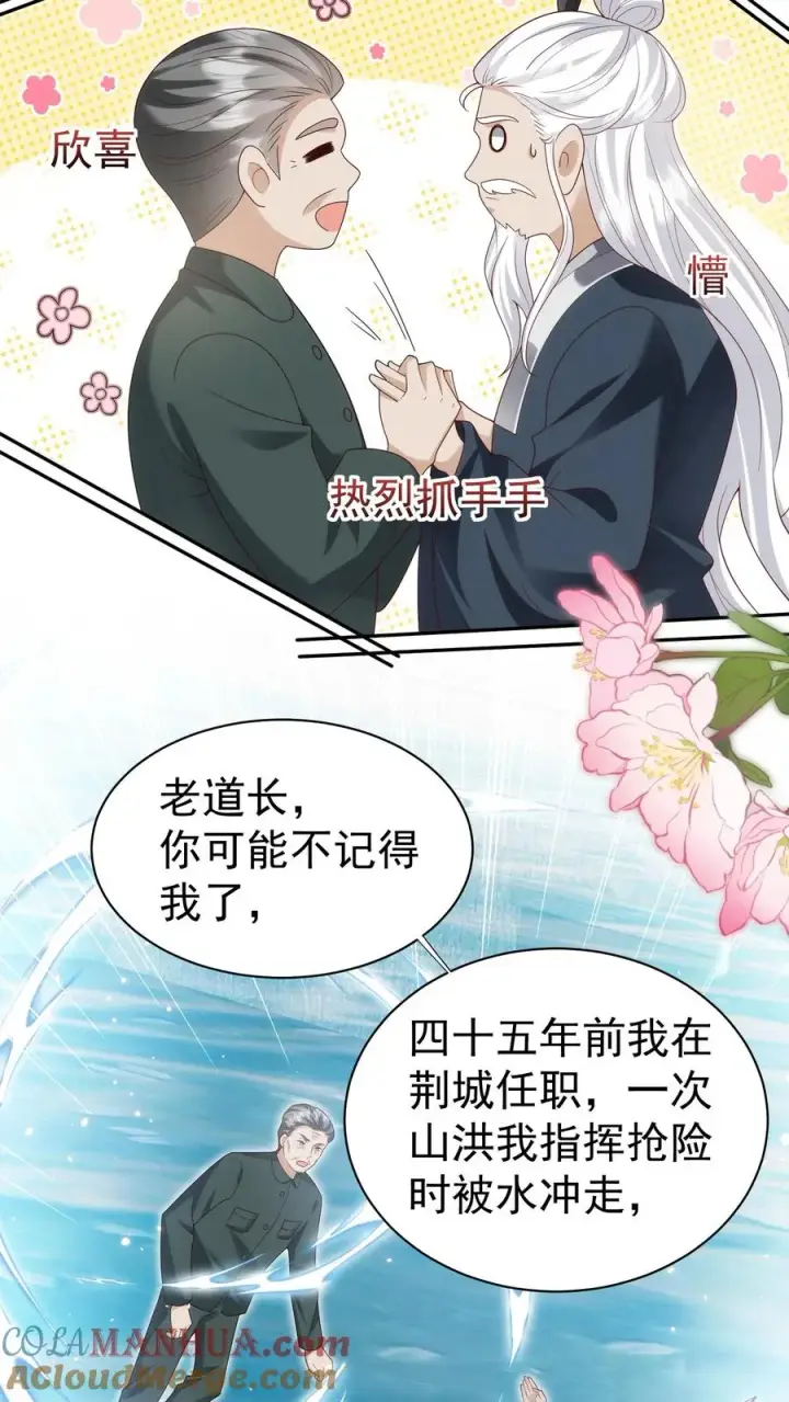 漫画《团宠萌宝：四岁小师傅下山了》第182话 闹市有仙人第15张图