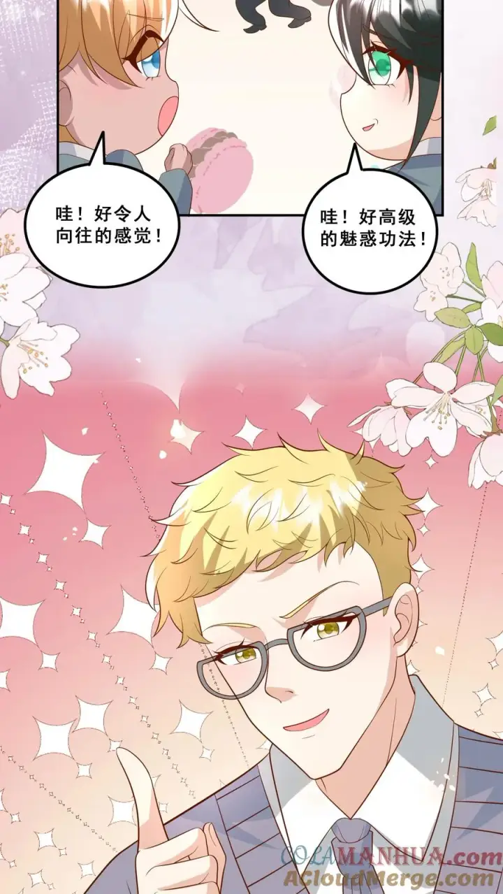 漫画《团宠萌宝：四岁小师傅下山了》第183话 爱情的滋味第11张图
