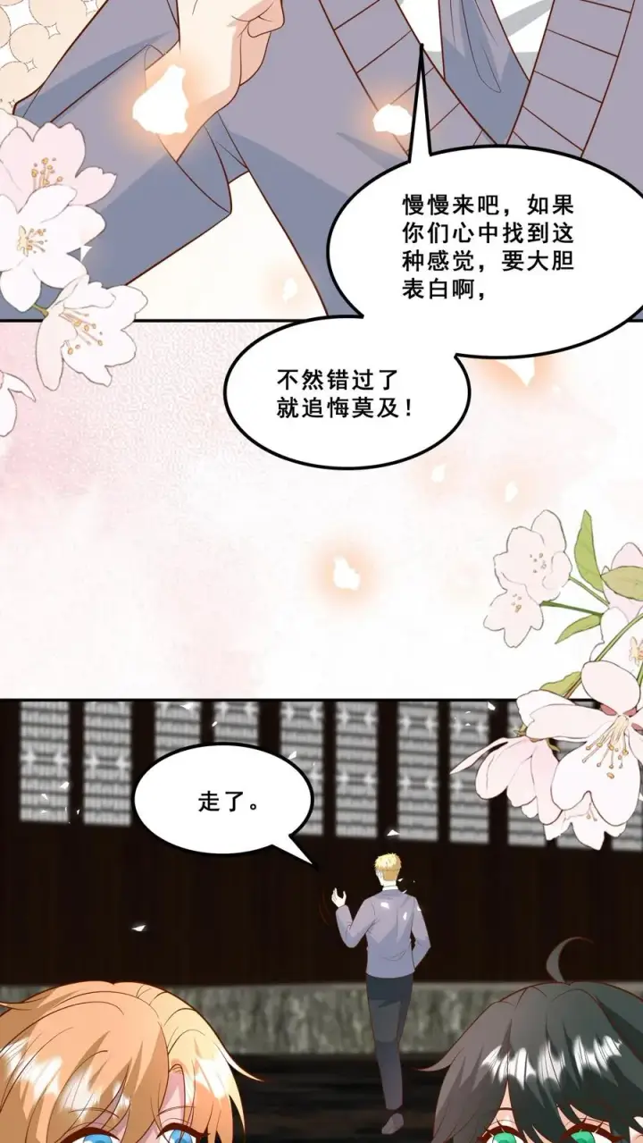 漫画《团宠萌宝：四岁小师傅下山了》第183话 爱情的滋味第12张图
