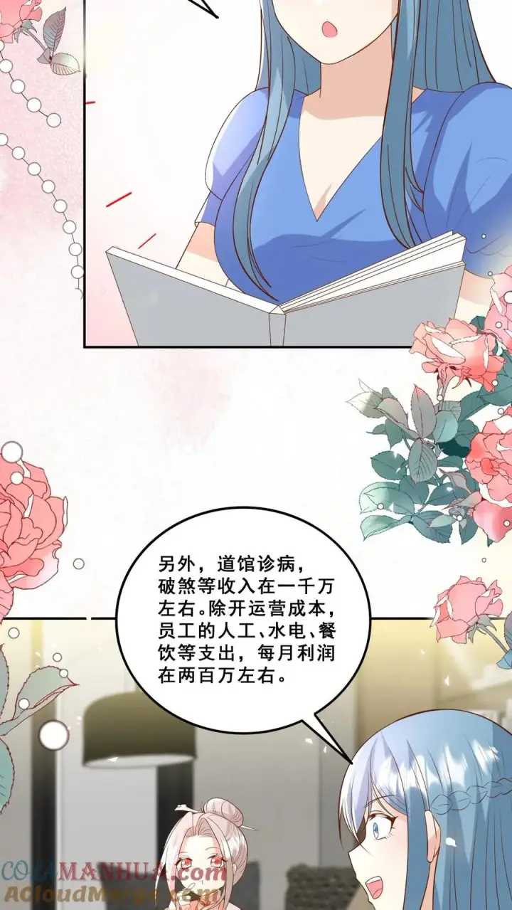 漫画《团宠萌宝：四岁小师傅下山了》第183话 爱情的滋味第15张图