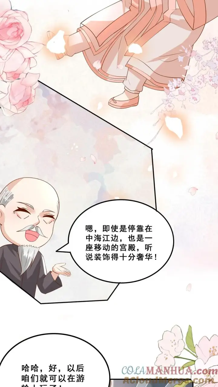 漫画《团宠萌宝：四岁小师傅下山了》第183话 爱情的滋味第19张图