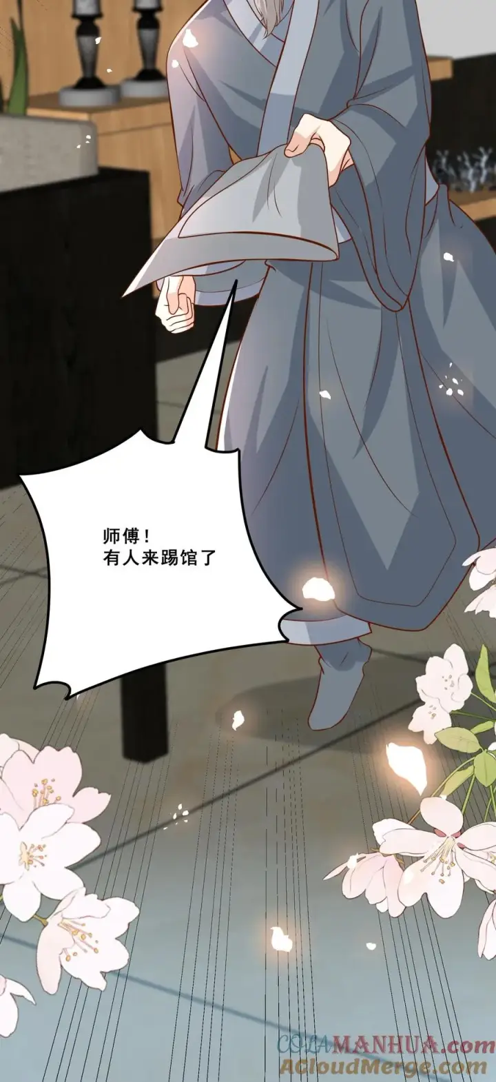 漫画《团宠萌宝：四岁小师傅下山了》第183话 爱情的滋味第21张图