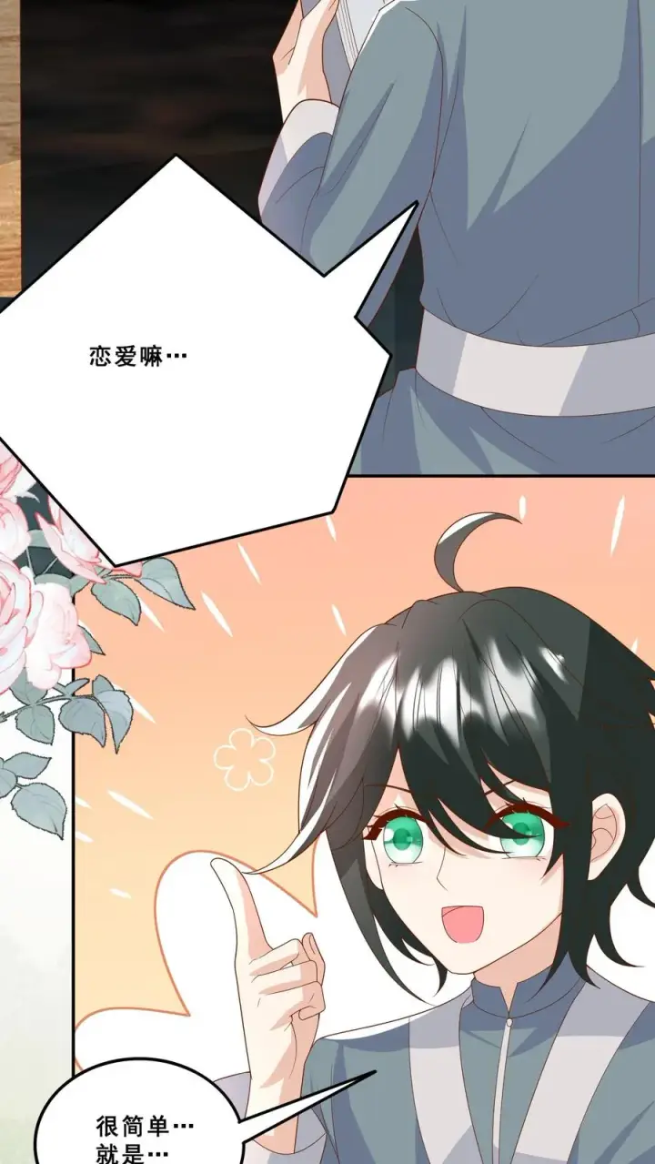 漫画《团宠萌宝：四岁小师傅下山了》第183话 爱情的滋味第4张图