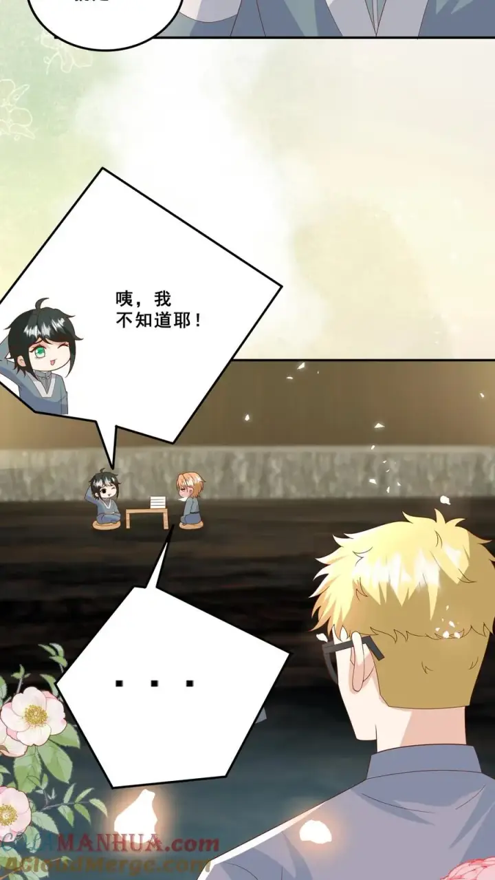 漫画《团宠萌宝：四岁小师傅下山了》第183话 爱情的滋味第5张图